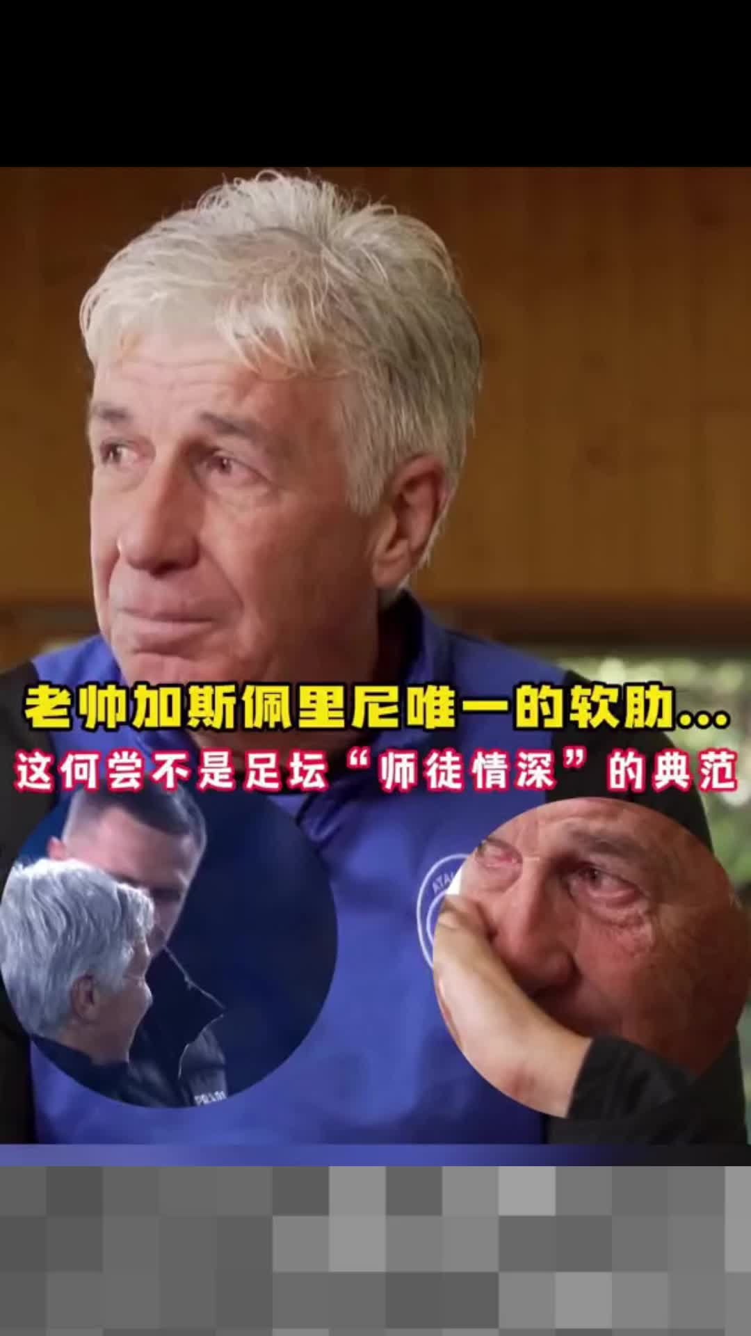  这是亚特兰大老帅加斯佩里尼心中唯一的痛...