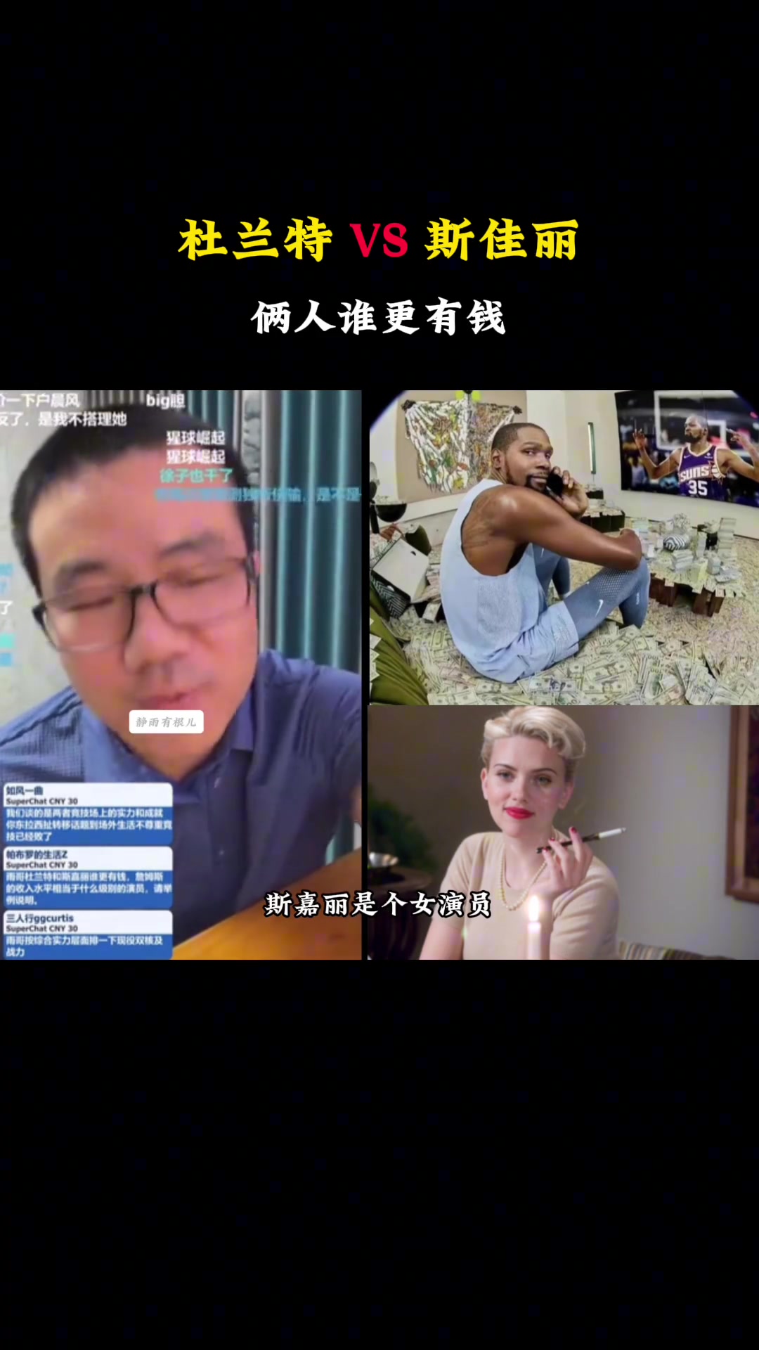  杜兰特和黑寡妇谁更有钱？徐静雨：还是杜兰特！斯嘉丽潜在票房能力有限