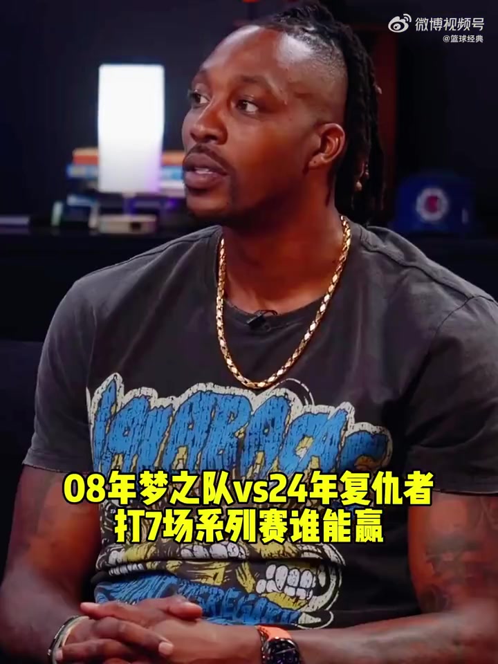  08梦之队VS24美国队谁赢？霍华德：我选08梦之队赢